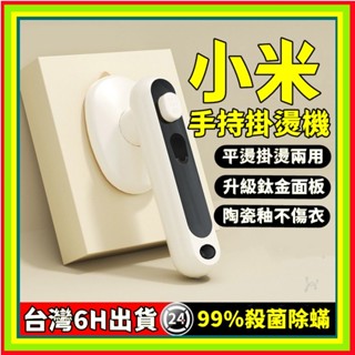 💥隔日到貨💥手持掛燙機 新款熨燙機 電熨斗 乾濕兩用蒸氣熨斗 家用蒸氣掛燙機 輕量化熨斗 熨燙機 小熨斗 手持蒸汽掛燙機