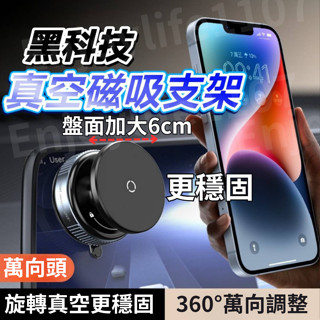 【黑科技】真空手機架 車用手機架 磁吸手機架 萬向頭手機架 汽車手機架 手機架汽車 機車手機支架 手機支架 手機架