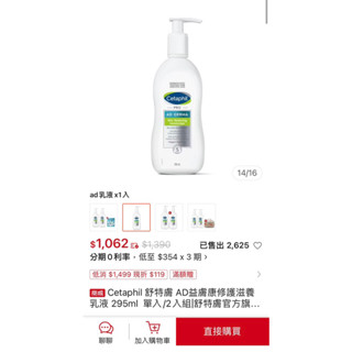 當日寄⭐️原廠公司貨~2027/08⭐️Cetaphil 舒特膚 AD益膚康修護滋養乳液 295ml 單入/舒特膚