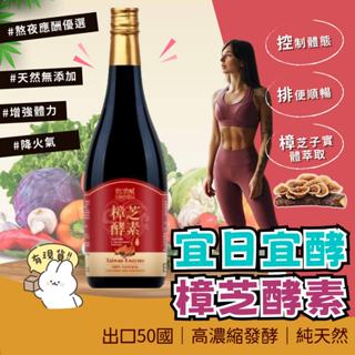 宜日宜酵 宜日宜日孝 750ml 樟芝酵素 酵素飲 酵素原液 佳聯酵素 牛樟芝酵素 幫助消化 促進新陳代謝 多種蔬果酵素