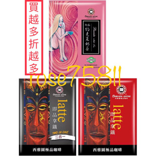 💖現貨拆售-BARISTA COFFEE西雅圖二合一三合一咖啡約克夏奶茶🌿rose75811🌿Costco好市多代購