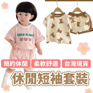 24H急速出貨🔥休閒衣服 寶寶上衣 寶寶外出寶寶短褲 寶寶套裝 休閒風 短袖上衣 短褲 寶寶休閒衣 童裝 嬰兒 套裝