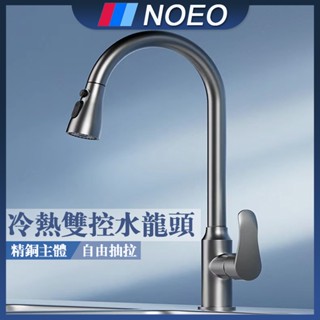 🔥德國NOEO🔥無鉛 SUS不鏽鋼水龍頭 多檔出水 多功能抽拉水龍頭 龍頭 不銹鋼廚房抽拉式龍頭 冷熱水龍頭 水槽龍頭