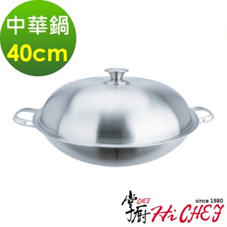 《掌廚HiCHEF》316不鏽鋼 七層複合金炒鍋40cm(中華鍋)