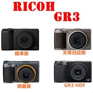 現貨 GR3 HDF 理光 RICOH GR III GRIII GR3 標準版 公司貨