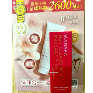 ［全新］日本製 MANARA 溫熱卸妝凝膠 按摩PLUS 100g