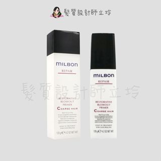 立坽『免沖洗護髮』哥德式公司貨 Milbon 潤活修護乳(一般-粗硬髮用)120g HH07 HH14