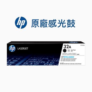 HP 原廠感光滾筒 CF232A (32A) 適用:M118dw/M148fdw/M149fdw/M227fdn