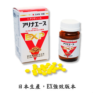 【正品】日本原裝日和安利命EX PLUS 強效錠 B群 180粒 穀維素 粉光參