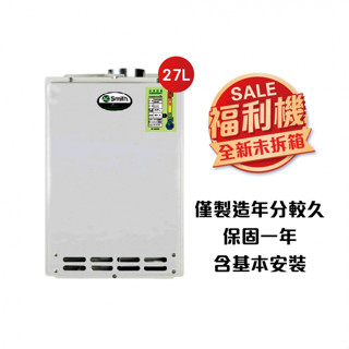 出清價【AOSmith】AO史密斯 福利機 27L智慧變頻恆溫強排瓦斯熱水器 ATI-310 含基本安裝 適用天然氣