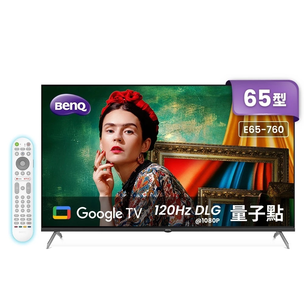 【BenQ 明碁】E65-760 65吋 Google TV 4K 量子點 追劇護眼大型液晶 無視訊