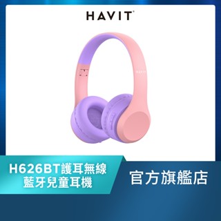 【Havit 海威特】護耳無線藍牙兒童耳機H626BT(安全音量/學習麥克風/被動降噪)