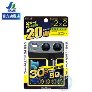 【Kashimura】可調式雙孔電源插座+Type-C+USB 3A (KX-231) | 金弘笙