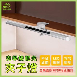 led燈 夾燈 護眼檯燈 夾式檯燈 掛燈 工作燈 壁掛燈 電腦燈 夾子燈 夾式燈 全光譜 夾子式掛燈 定時檯燈 學習專用