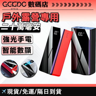 【隔日到貨+贈綫】超大容量行動電源200000mAh大容量快 行充 快充 帶照明燈 戶外行動電源