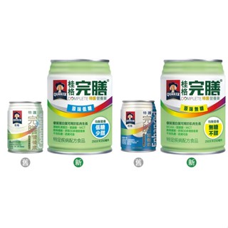 (加贈2瓶)桂格完膳 特護均衡營養配方 無糖不甜/低糖 250mlx24罐/箱 兩種口味選擇
