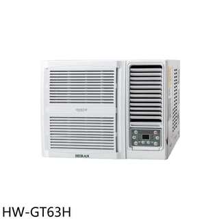 禾聯【HW-GT63H】變頻冷暖窗型冷氣(含標準安裝)