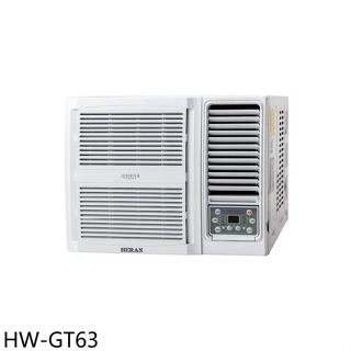 禾聯【HW-GT63】變頻窗型冷氣(7-11商品卡2300元)(含標準安裝)