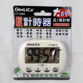 CinLiCa 大螢幕大音量 正倒數計時器 計時器 倒數計時器 直播計時器CT- 1000