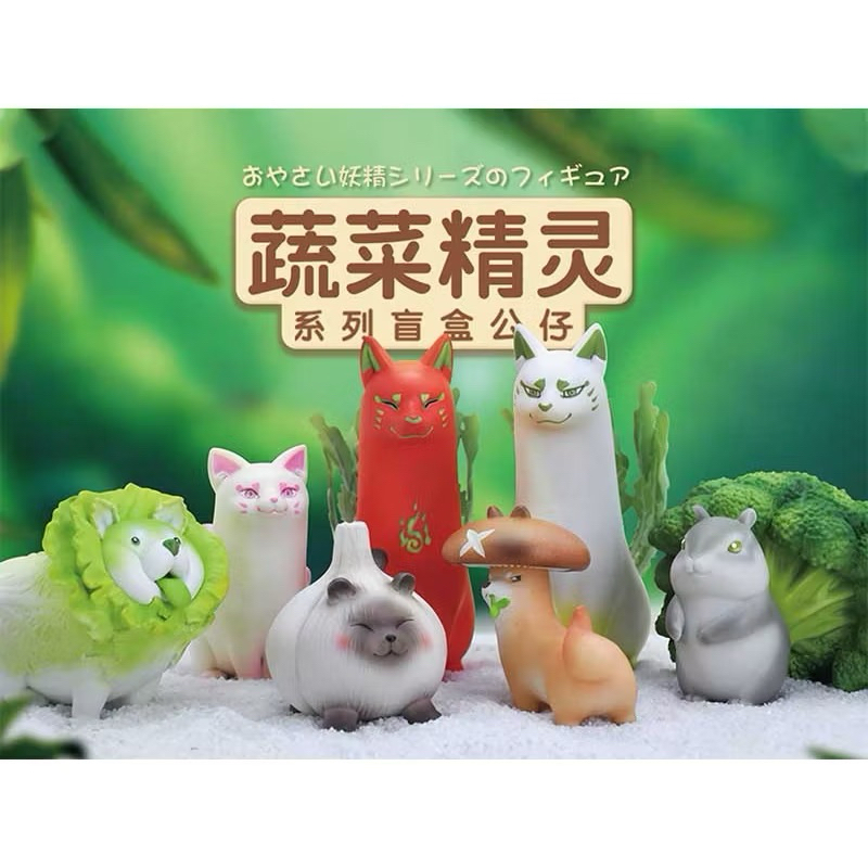 蔬菜精靈盲盒公仔-確認款 白菜狗 蓮藕狐 大蒜喵