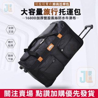 全新升級高品質出國超輕大容量防水拉桿旅行箱包 可登記可折疊拖運包158航空旅行袋20/28/32寸 旅行大容量箱可背可拉