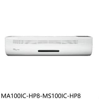 東元【MA100IC-HP8-MS100IC-HP8】變頻分離式冷氣16坪(含標準安裝)