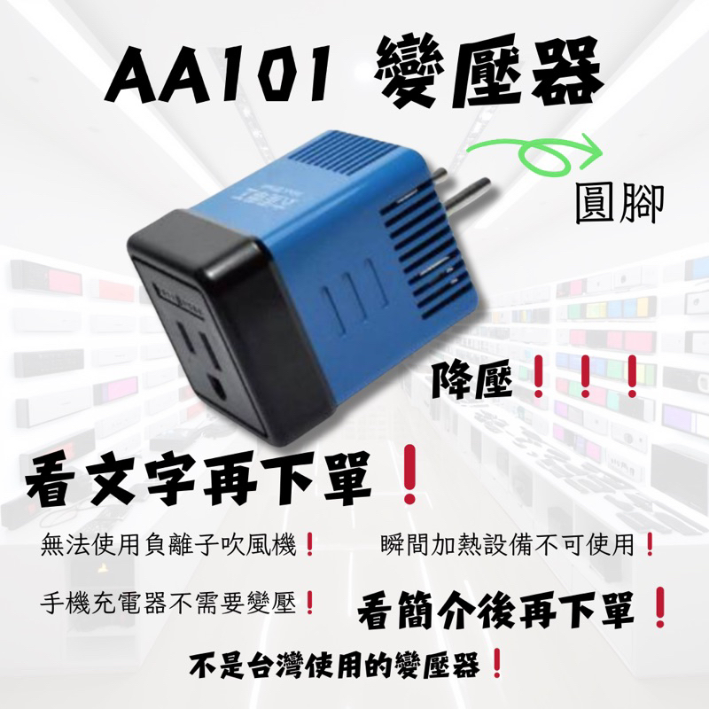 【太星電工】 旅行用變壓器 AA101 1600W 220V變110V 變壓器【國外使用、非台灣用】