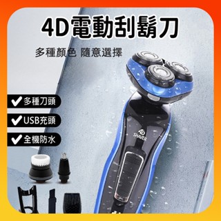 🌸臺灣限時低價🌸 刮鬍刀 三刀頭電刮鬍刀 水洗刮鬍刀 浮動三刀頭 電動刮鬍刀 剃鬚刀 刮毛刀 電鬍刀 刮毛刀 刮鬍刀