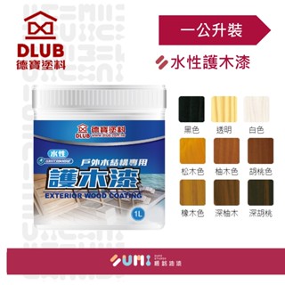 【順銘】福利品 | 德寶 水性護木漆 木器漆 木材保護漆 平光柚木 平光深胡桃（1公升裝）