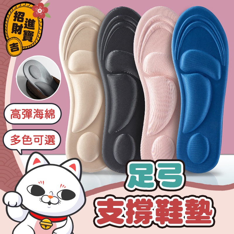 [完美貼合] 加厚緩震鞋墊 足弓支撐鞋墊 立體舒適鞋墊 海綿鞋墊 輕量透氣鞋墊 泡綿鞋墊 彈性減震鞋墊 鞋墊