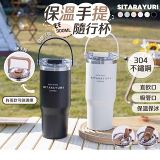 【呵呵茶】🔥手提冰霸杯 雙飲保溫杯 900ml 雙層不鏽鋼 冰霸杯 304不鏽鋼保溫杯 咖啡杯 保溫杯 冰壩杯 隨行杯