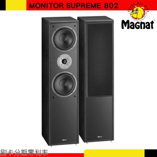 【MAGNAT】MONITOR SUPREME 802 落地式喇叭 (黑/對) 全新公司貨 歡迎詢問