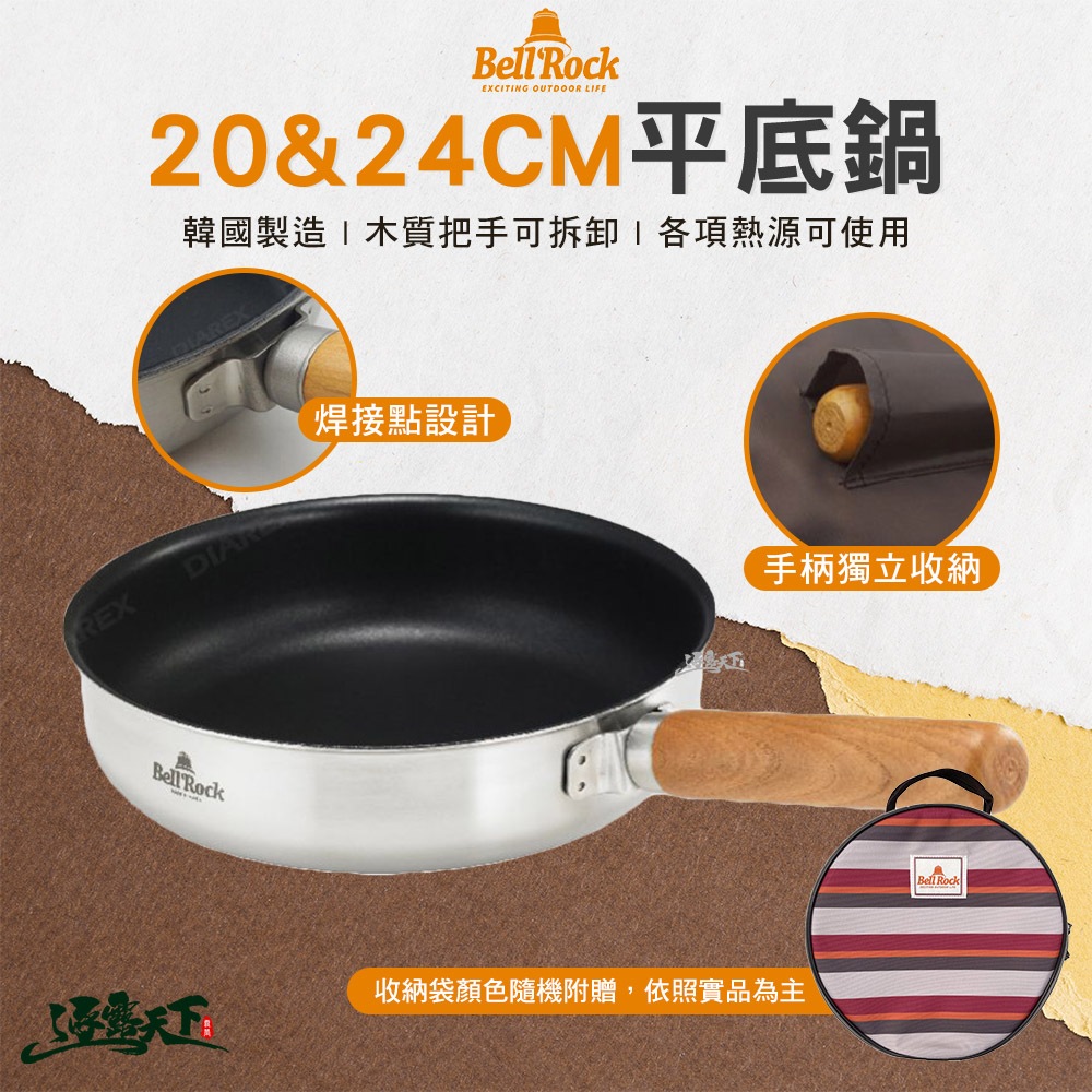BellRock 平底鍋 全不銹鋼露營用24公分平底鍋 Bell Rock