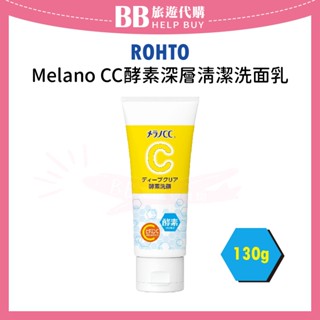 ✨現貨✨ 日本 ROHTO MELANO CC酵素深層清潔洗面乳 130g