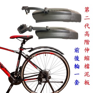 《意生》單車伸縮擋泥板 可加裝後燈 自行車土除 腳踏車折疊檔泥板 公路車擋泥板 伸縮式擋泥板 後輪土除 前輪黨泥板