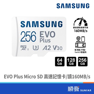 SAMSUNG 三星 EVO Plus microSD 2024版 64/128/256/512GB 讀160M