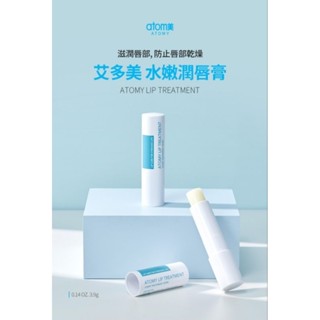 臺灣官網公司貨💋艾多美 水嫩潤唇膏💋