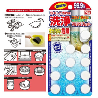 ~耀哥商城~日本 獅子化學 Pix 排水管/排水孔/水槽 去汙洗淨錠 5.5g*12錠/片