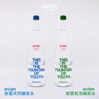 evian依雲 x Pharrell Williams x Humanrace 2025紀念瓶(玻璃瓶750mL/單瓶)