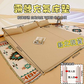 ⚡新北24h出貨⚡充氣床墊 充氣式床墊 雙人充氣床墊 床墊 自動充氣 單人充氣床墊 睡墊 自充帶枕可拼接氣墊 5CM