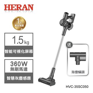 【禾聯 heran】 hvc-35sc050 智慧多錐炫風手持吸塵器