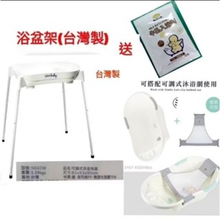 全新-第二代 ViVi baby 可調式浴盆架/站立架/輔助架/沐浴架/小獅王 大澡盆/浴網
