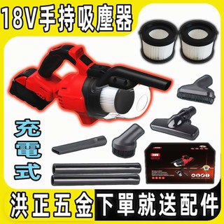 【臺灣出貨】洪正五金 除塵18V 20V 工業吸塵器 無線吸塵器 手持吸塵器 除塵機 充電式吸塵器 掃地機 家用吸塵機
