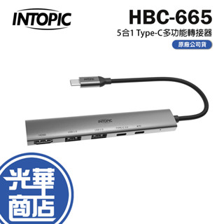 Intopic 廣鼎 HBC-665 五合一多功能 Type-C 轉接器 USB-C HDMI HUB 集線器 光華