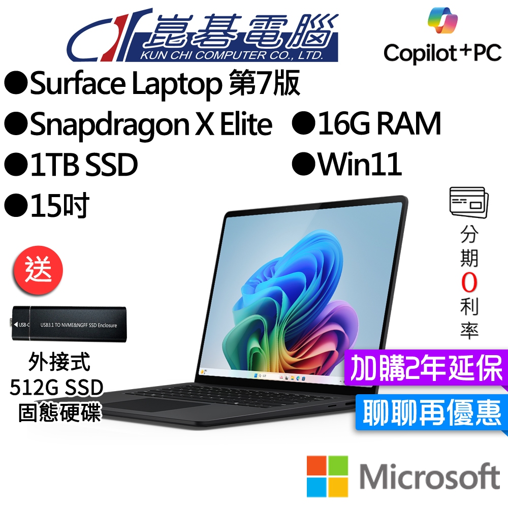 Microsoft微軟 Surface Laptop 第7版 (15"/SDXE/16G/1TB) 觸控筆電