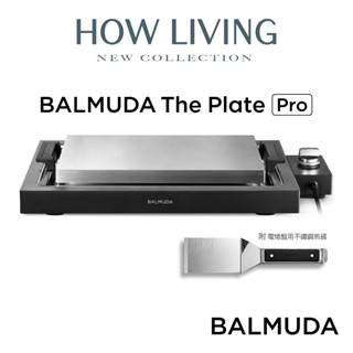 【BALMUDA 百慕達】The Plate Pro K10C 電烤盤｜鐵板燒｜公司貨