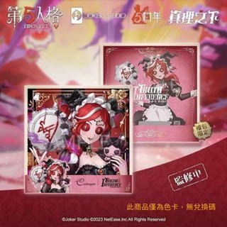 第五人格《祭司-“緋” 》 獨佔限定周邊 現貨/全新/官方正品 ⚠️無序號⚠️