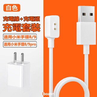 【臺灣現貨】小米手環9充電線 小米手環8充電線 快充線 自動吸附 充電頭 USB充電線 磁吸充電線 小米9 NFC