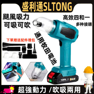特價🔥大吸力車載吸塵器 牧田/得偉/米沃奇吸塵器 18V 鋰電吸塵器 無線吸塵器 隨途吸塵 車家兩用 電動吸塵 家用吸塵