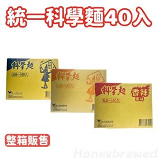 【整箱量販區‼】科學麵🌟 統一麵 原味 雞汁 香辣 附加調味粉 零食 袋裝5入販售 統一脆麵 王子麵 點心麵 箱購